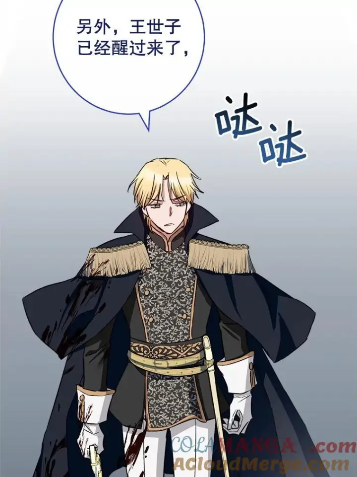漫画《皇家厨师小姐》137.真相大白第93张图