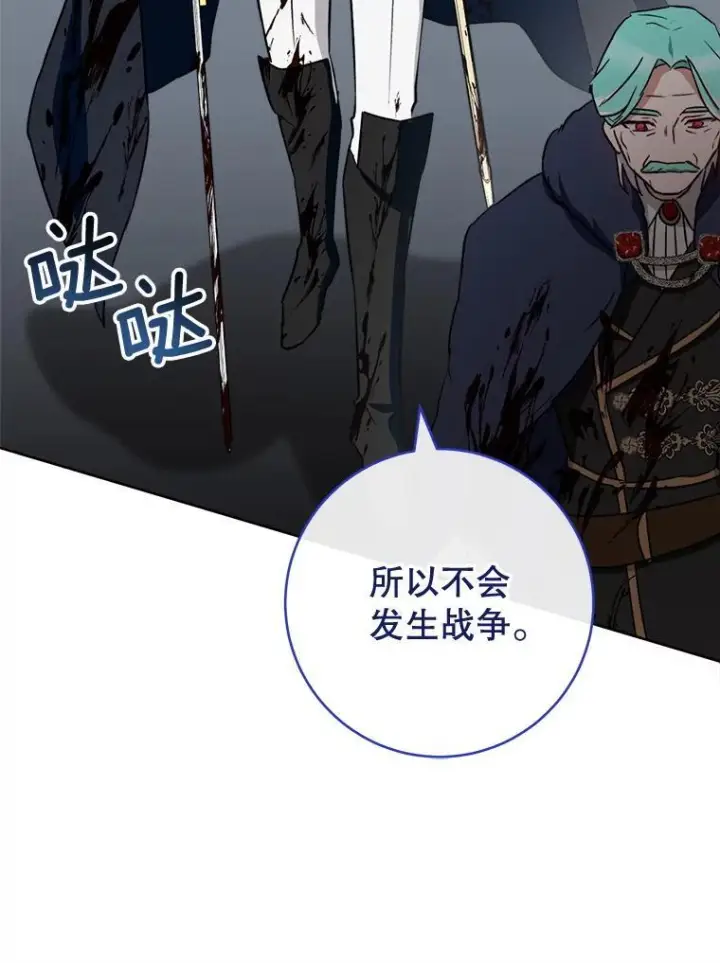 漫画《皇家厨师小姐》137.真相大白第94张图