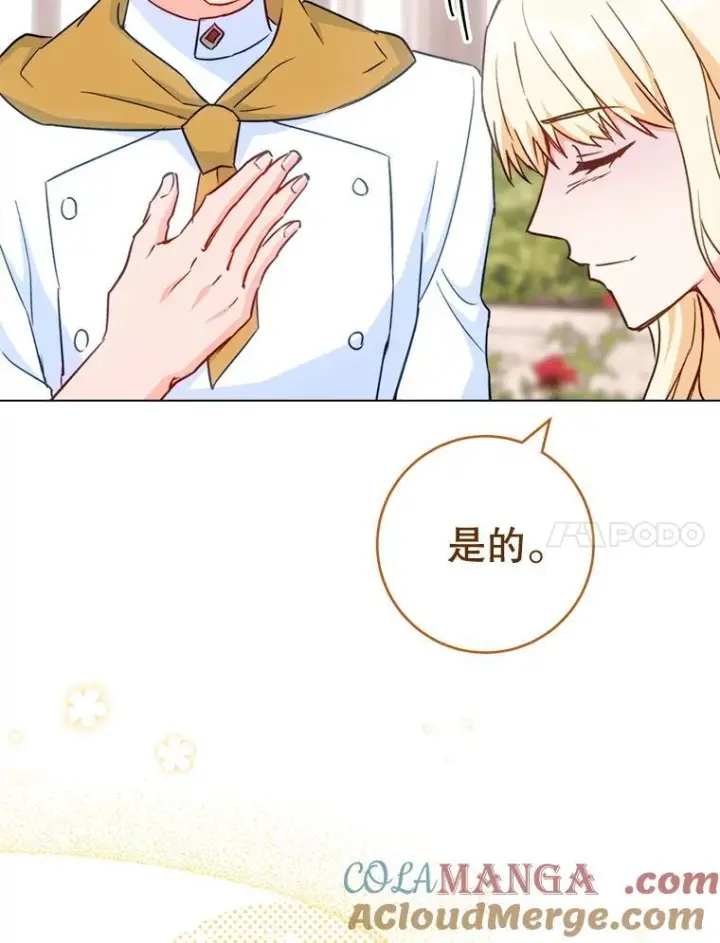 漫画《皇家厨师小姐》147.意外晕倒第121张图