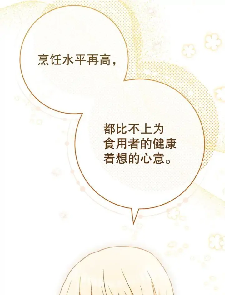 漫画《皇家厨师小姐》147.意外晕倒第122张图