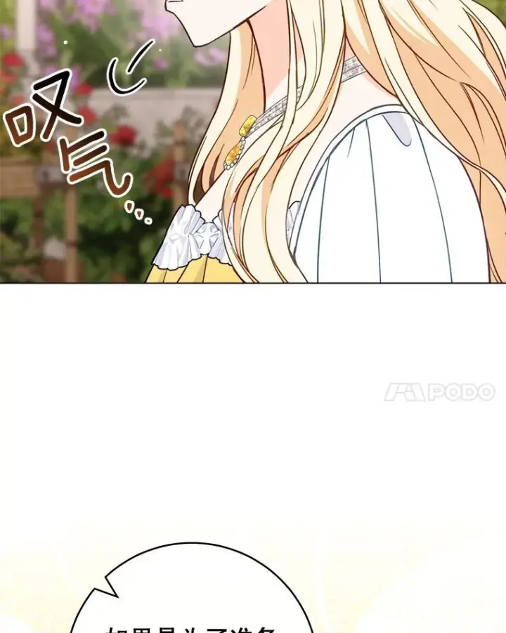 漫画《皇家厨师小姐》147.意外晕倒第20张图