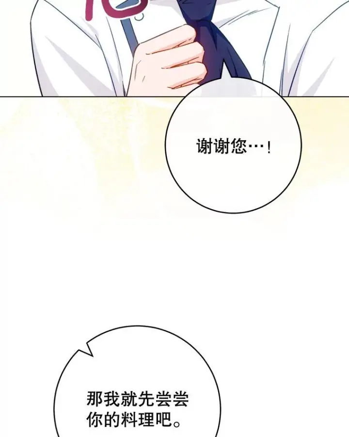 漫画《皇家厨师小姐》147.意外晕倒第22张图