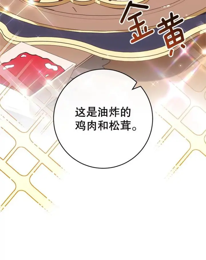 漫画《皇家厨师小姐》147.意外晕倒第34张图