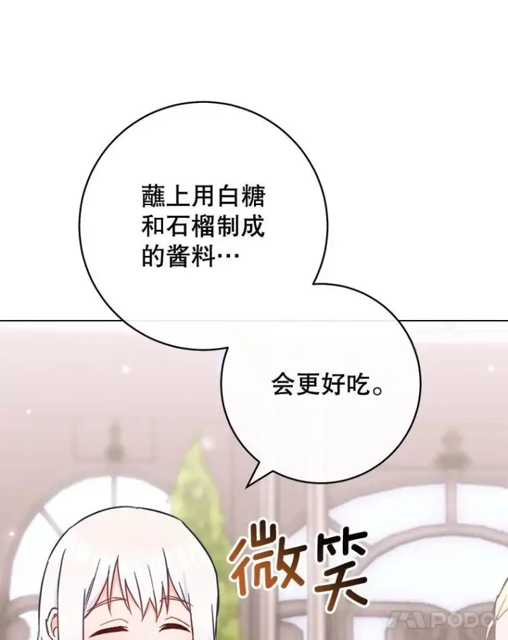 漫画《皇家厨师小姐》147.意外晕倒第35张图