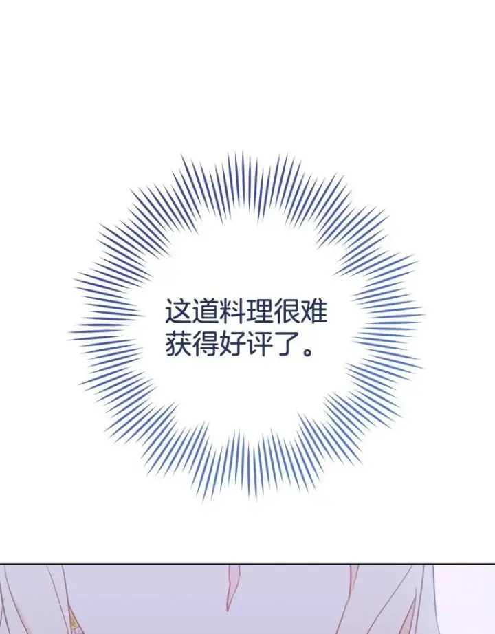 漫画《皇家厨师小姐》147.意外晕倒第43张图