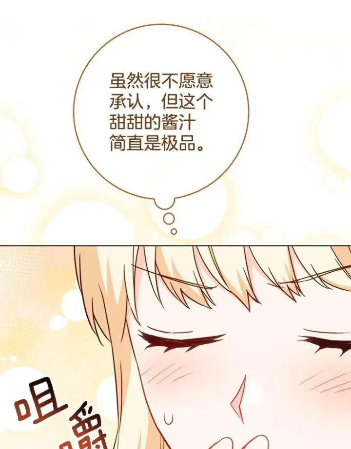 漫画《皇家厨师小姐》147.意外晕倒第47张图