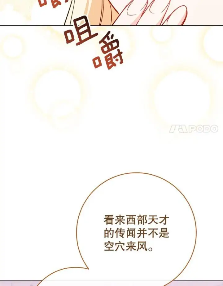 漫画《皇家厨师小姐》147.意外晕倒第48张图
