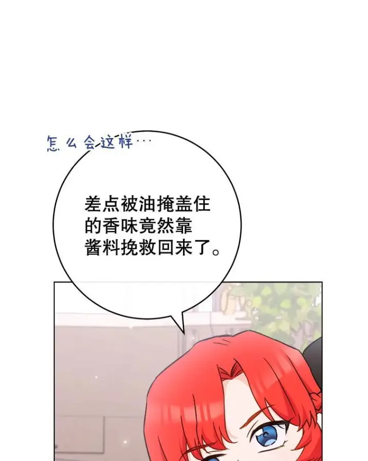 漫画《皇家厨师小姐》147.意外晕倒第52张图