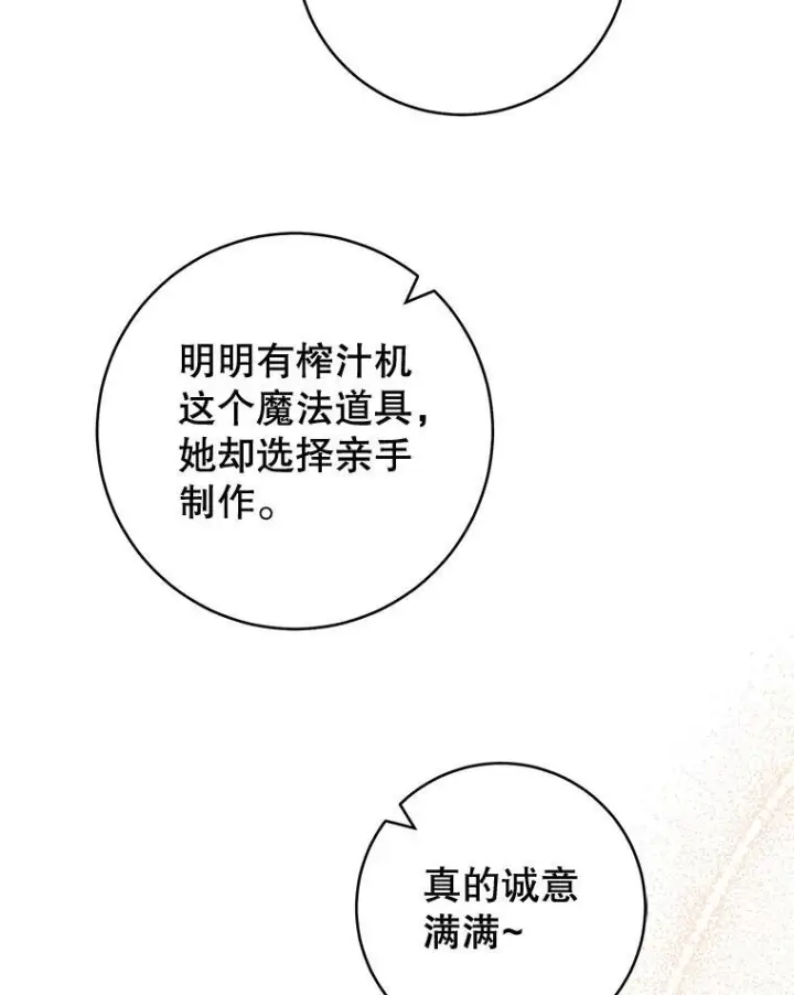 漫画《皇家厨师小姐》147.意外晕倒第54张图