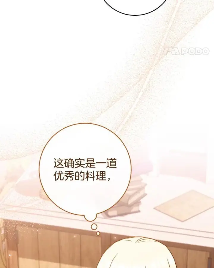 漫画《皇家厨师小姐》147.意外晕倒第55张图