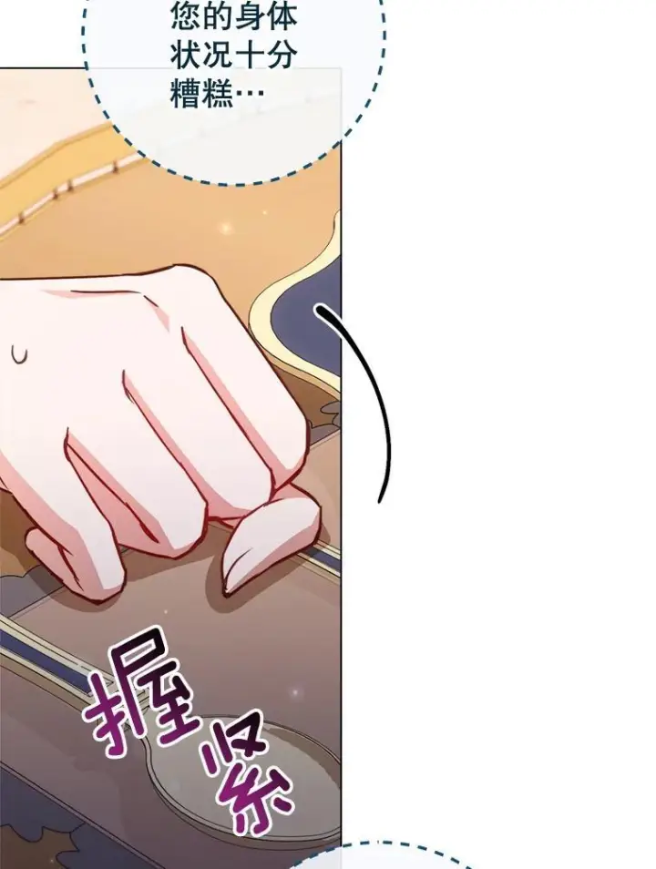 漫画《皇家厨师小姐》147.意外晕倒第79张图