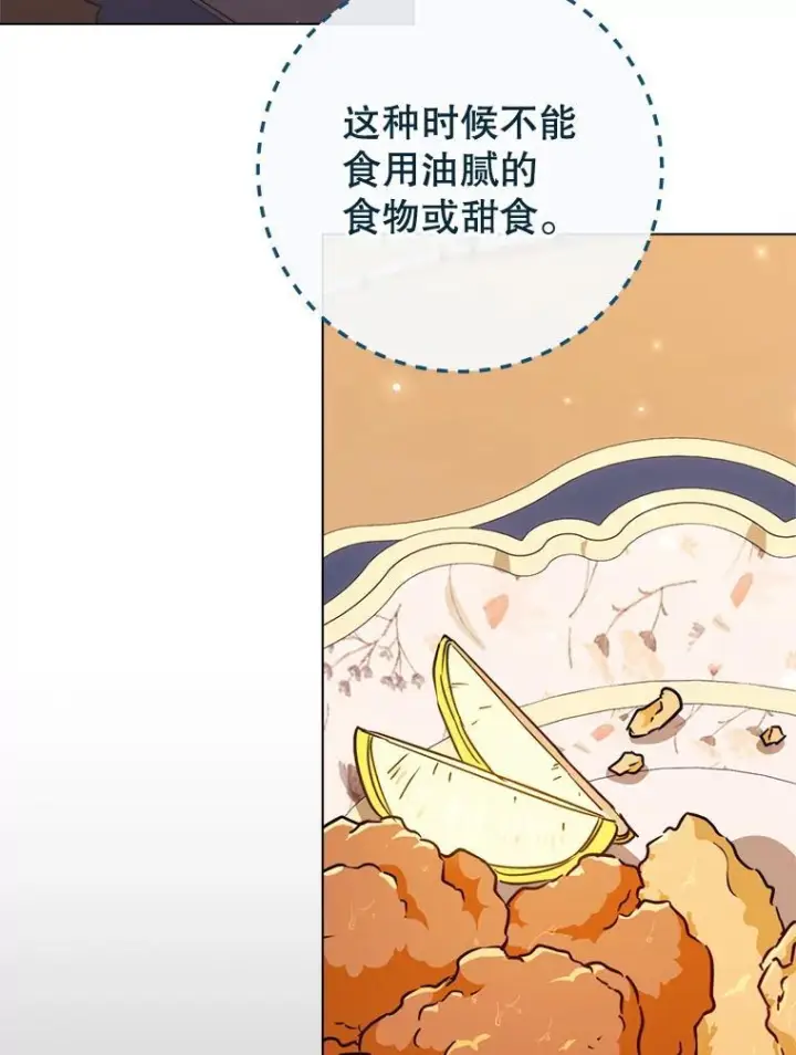 漫画《皇家厨师小姐》147.意外晕倒第80张图