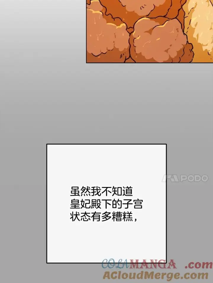 漫画《皇家厨师小姐》147.意外晕倒第81张图