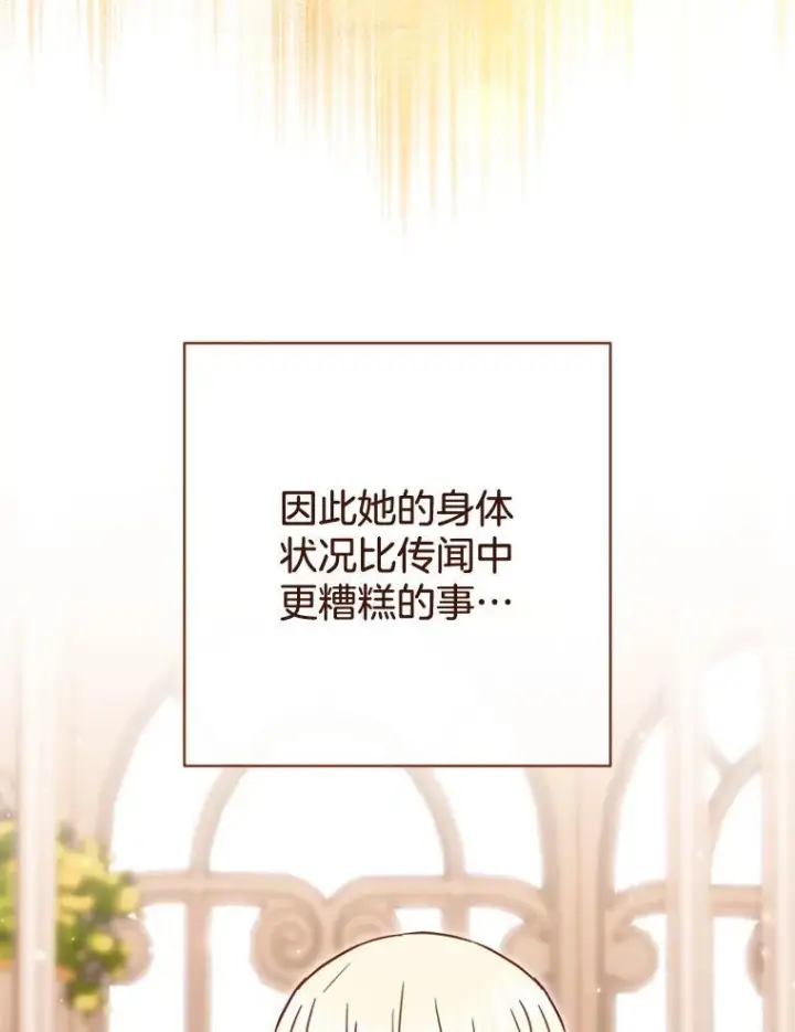 漫画《皇家厨师小姐》147.意外晕倒第86张图