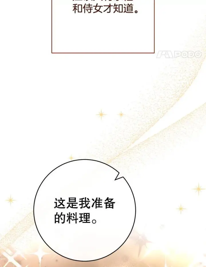 漫画《皇家厨师小姐》147.意外晕倒第88张图