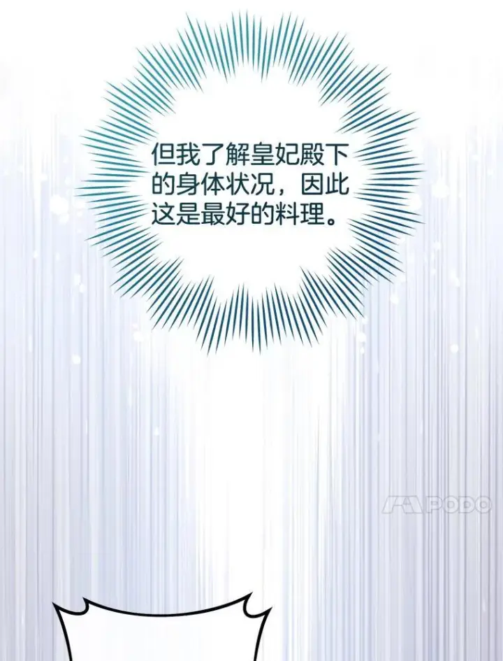 漫画《皇家厨师小姐》147.意外晕倒第94张图