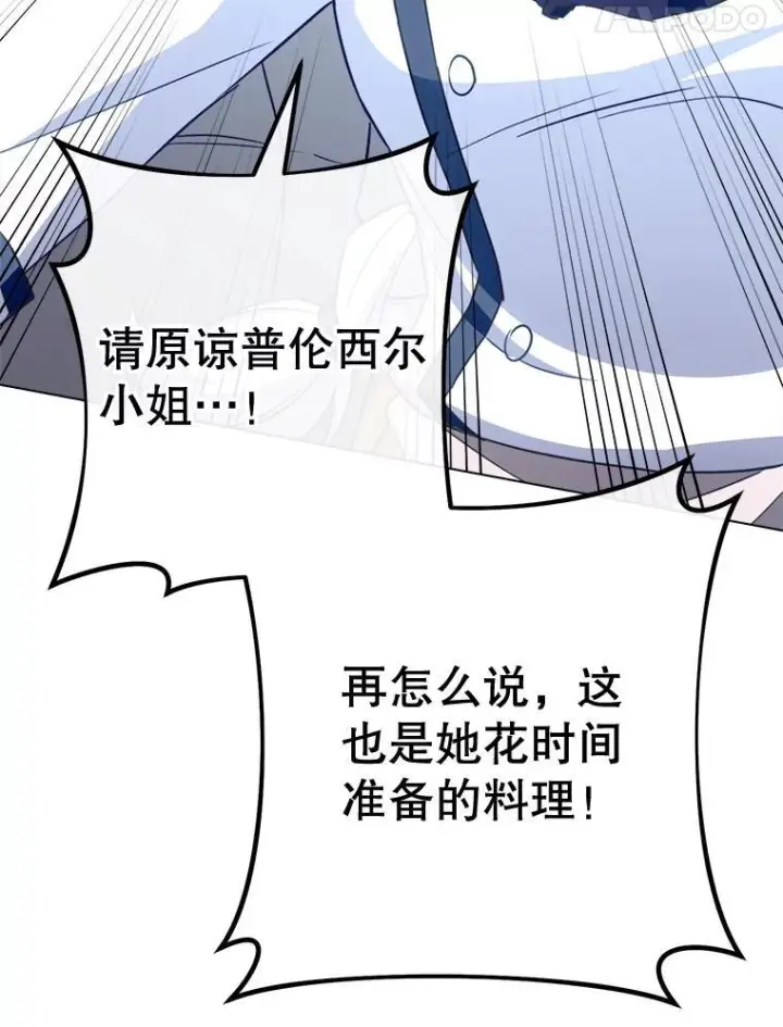 漫画《皇家厨师小姐》147.意外晕倒第98张图