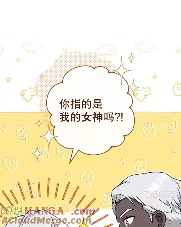 漫画《皇家厨师小姐》150.针锋相对第13张图