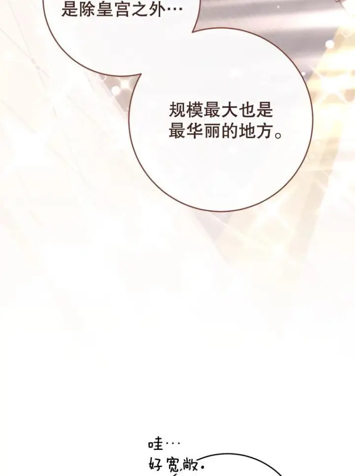 漫画《皇家厨师小姐》150.针锋相对第27张图