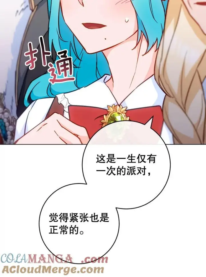漫画《皇家厨师小姐》150.针锋相对第29张图