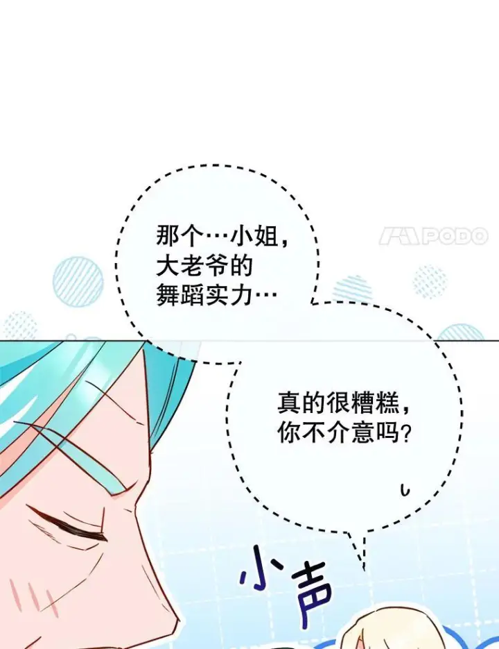 漫画《皇家厨师小姐》150.针锋相对第34张图