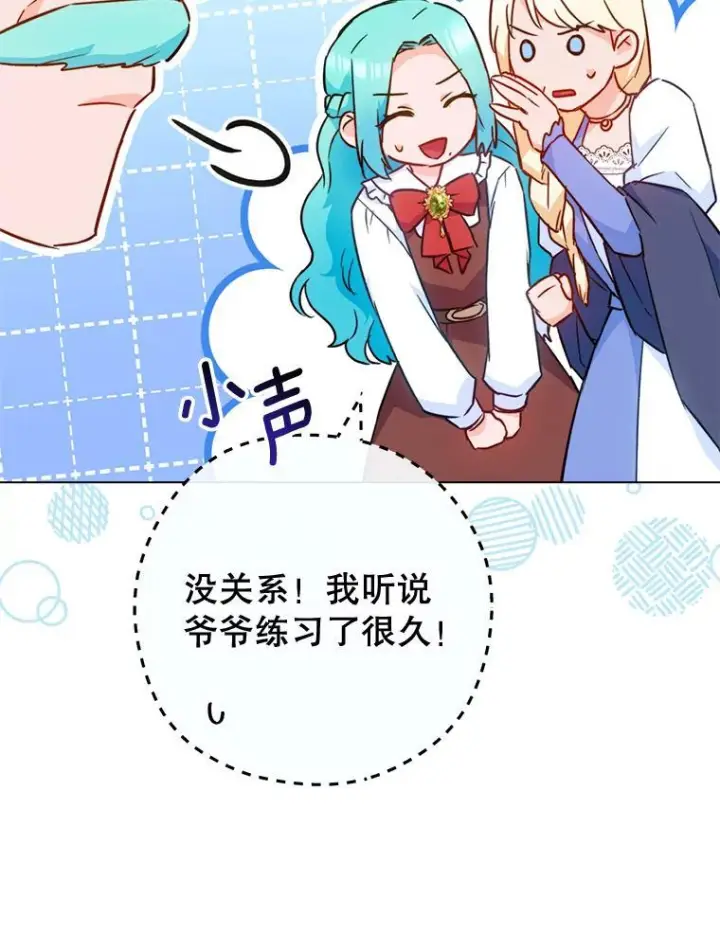 漫画《皇家厨师小姐》150.针锋相对第35张图