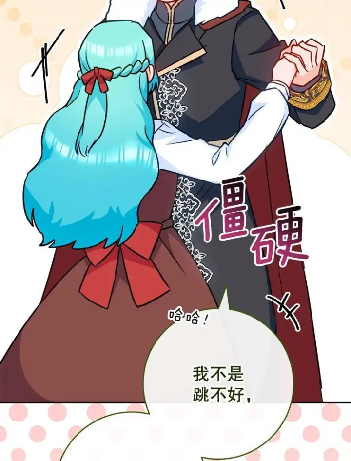 漫画《皇家厨师小姐》150.针锋相对第48张图