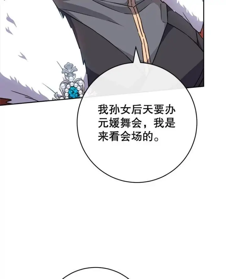 漫画《皇家厨师小姐》150.针锋相对第62张图