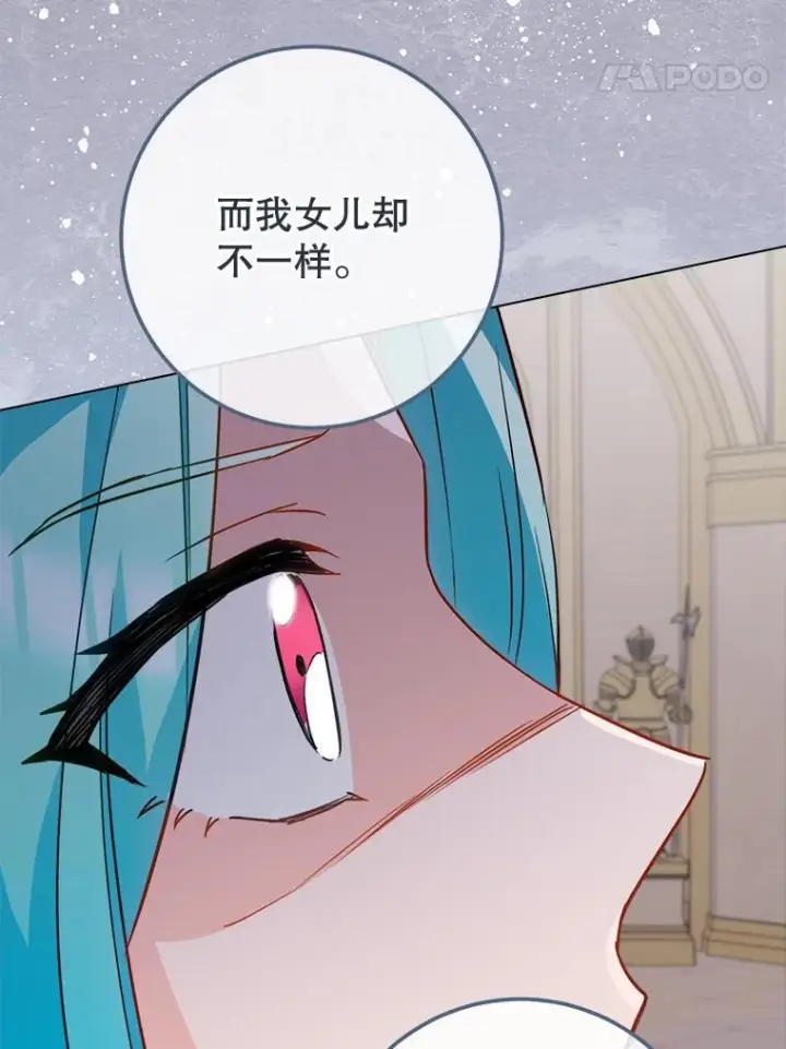 漫画《皇家厨师小姐》150.针锋相对第94张图