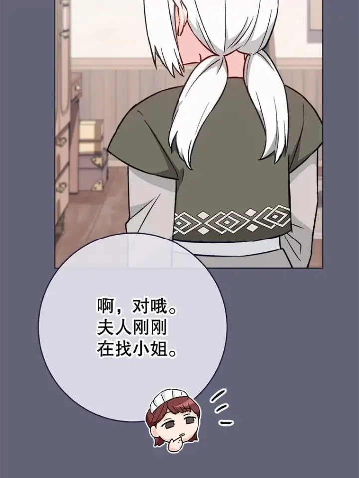 漫画《皇家厨师小姐》156.交换人生第119张图