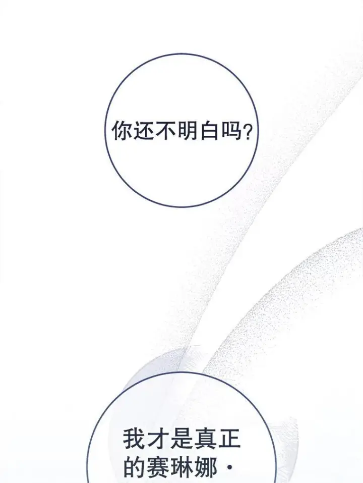 漫画《皇家厨师小姐》160.真正的小姐第31张图