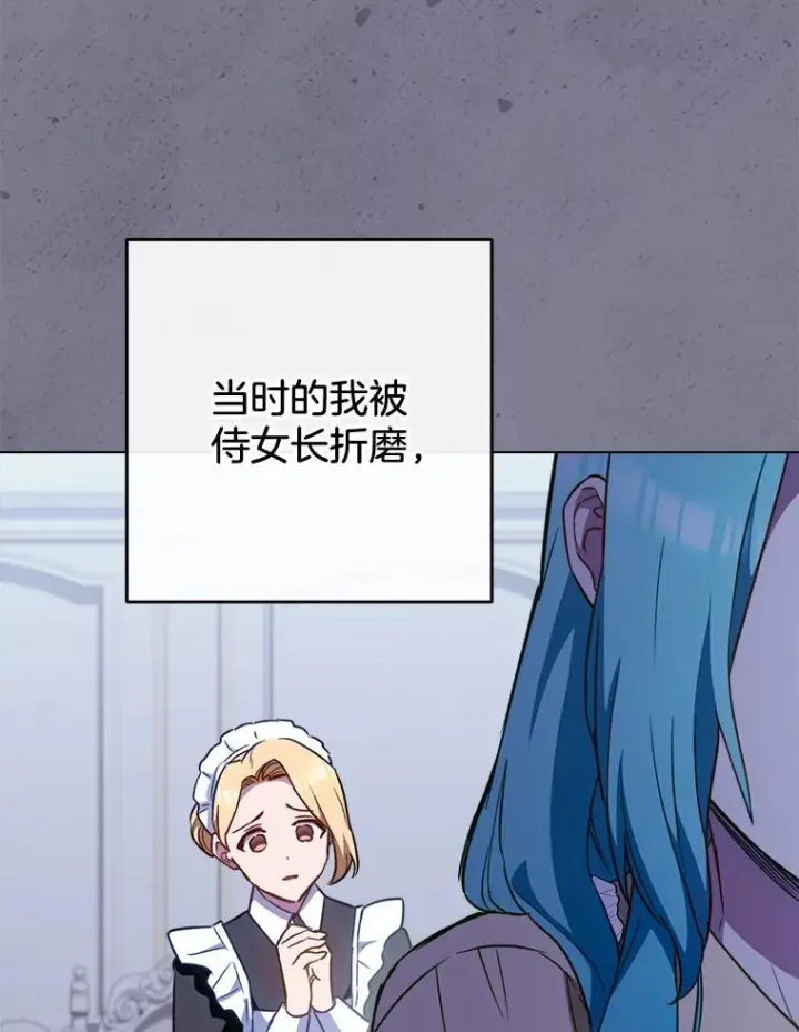 漫画《皇家厨师小姐》160.真正的小姐第54张图