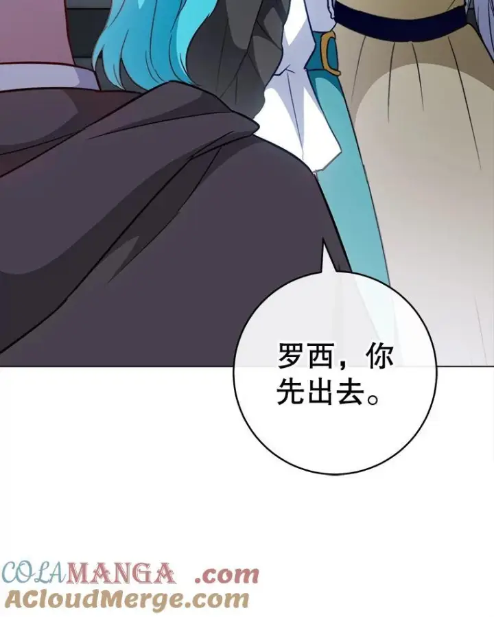 漫画《皇家厨师小姐》162.罗西的选择第113张图