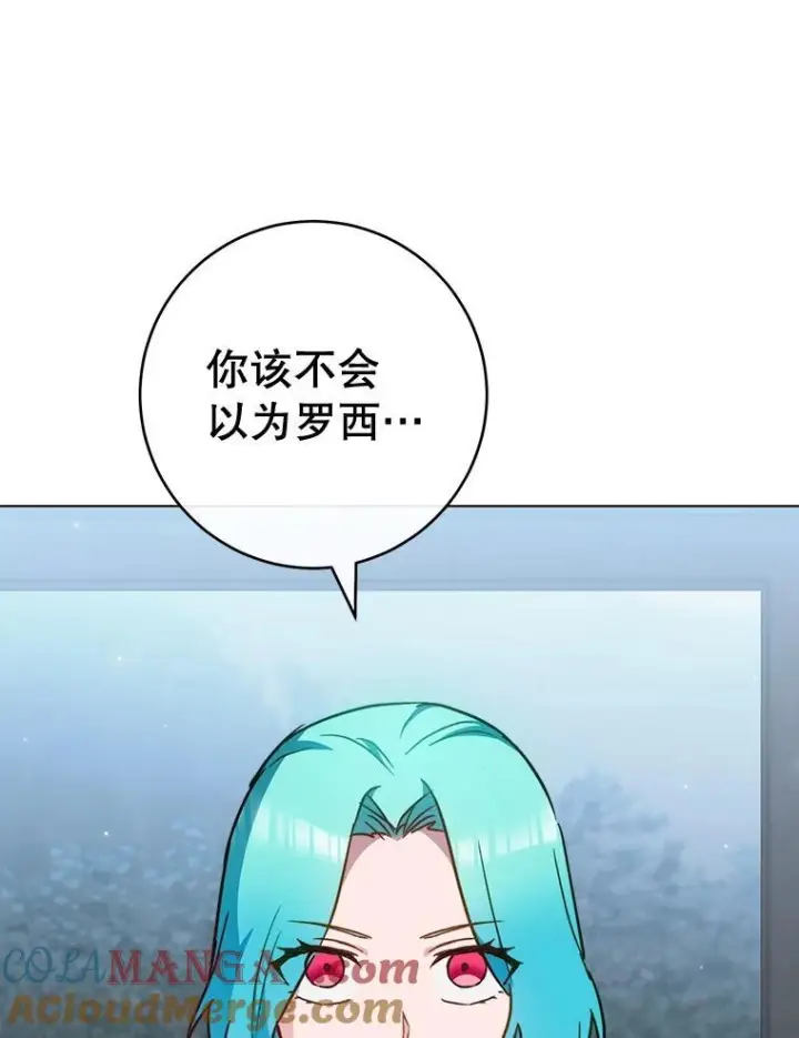 漫画《皇家厨师小姐》162.罗西的选择第17张图