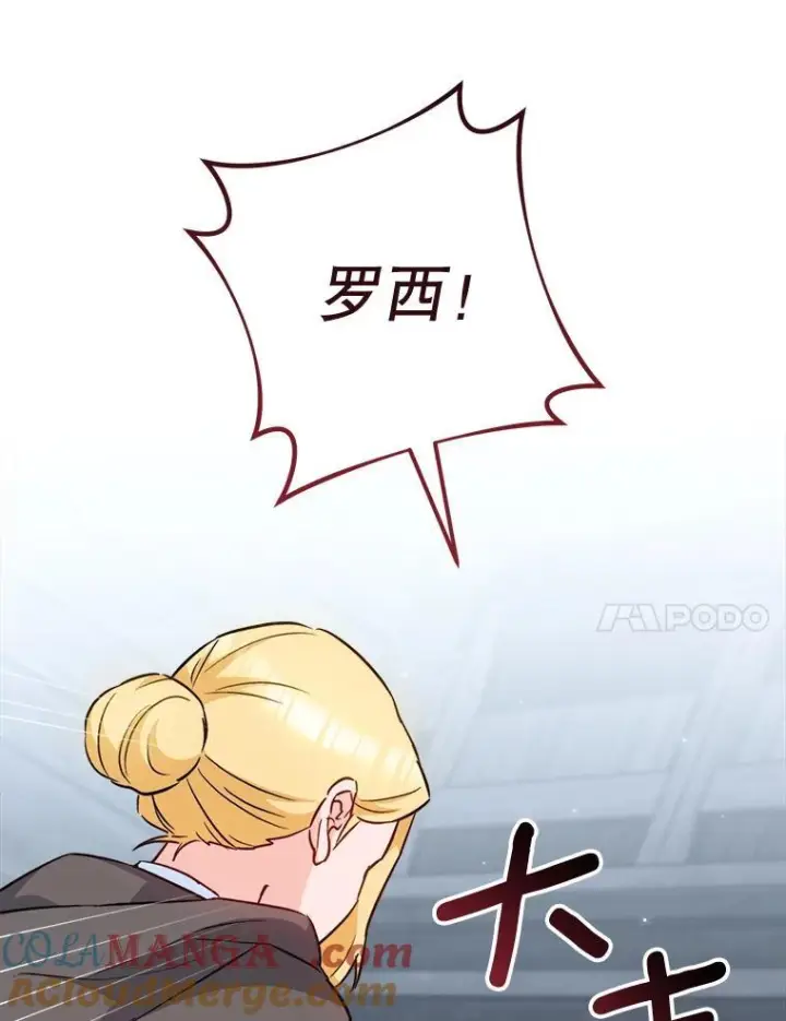 漫画《皇家厨师小姐》162.罗西的选择第21张图