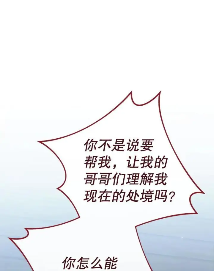 漫画《皇家厨师小姐》162.罗西的选择第27张图