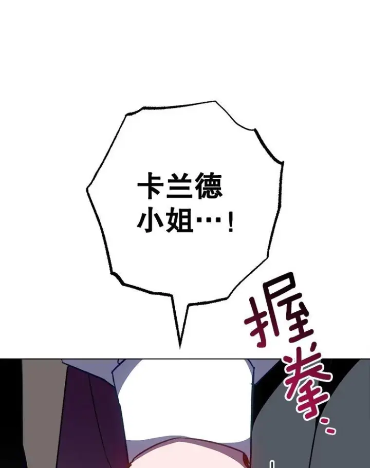 漫画《皇家厨师小姐》162.罗西的选择第30张图