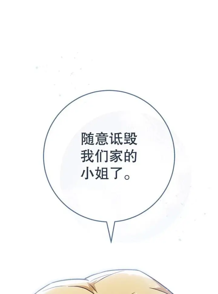漫画《皇家厨师小姐》162.罗西的选择第43张图