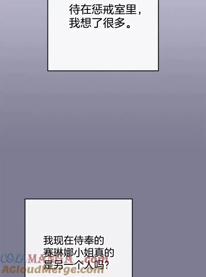 漫画《皇家厨师小姐》162.罗西的选择第49张图