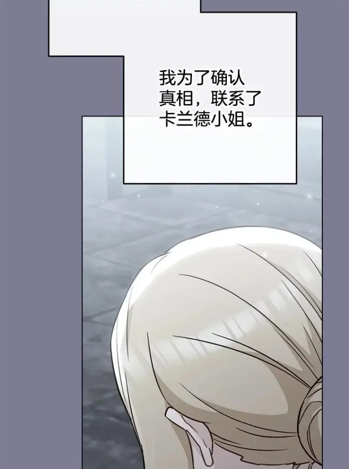 漫画《皇家厨师小姐》162.罗西的选择第52张图