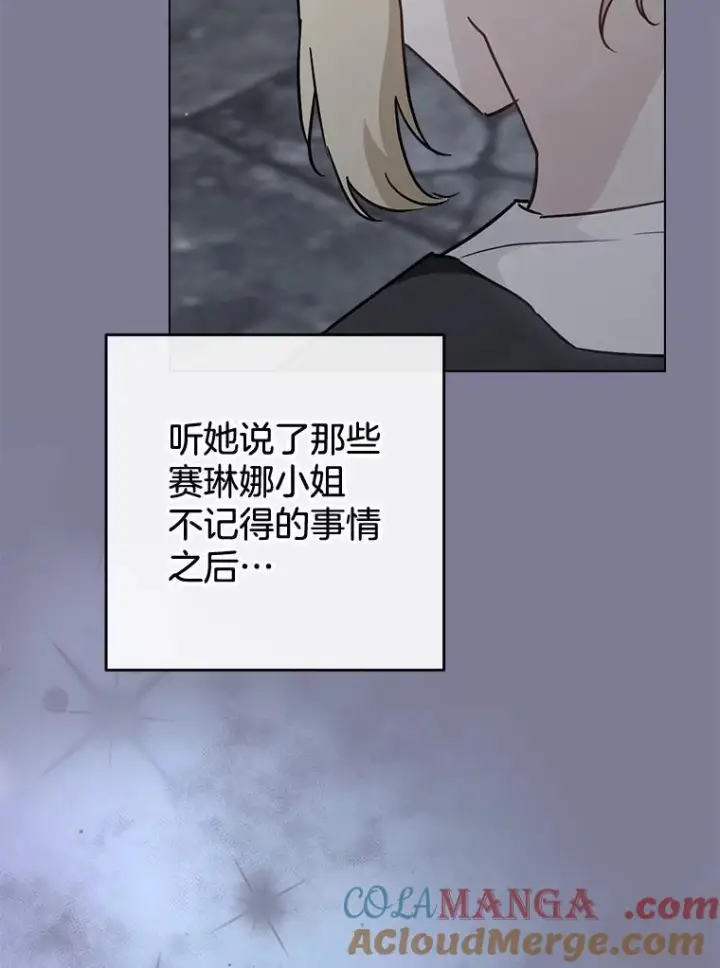 漫画《皇家厨师小姐》162.罗西的选择第53张图