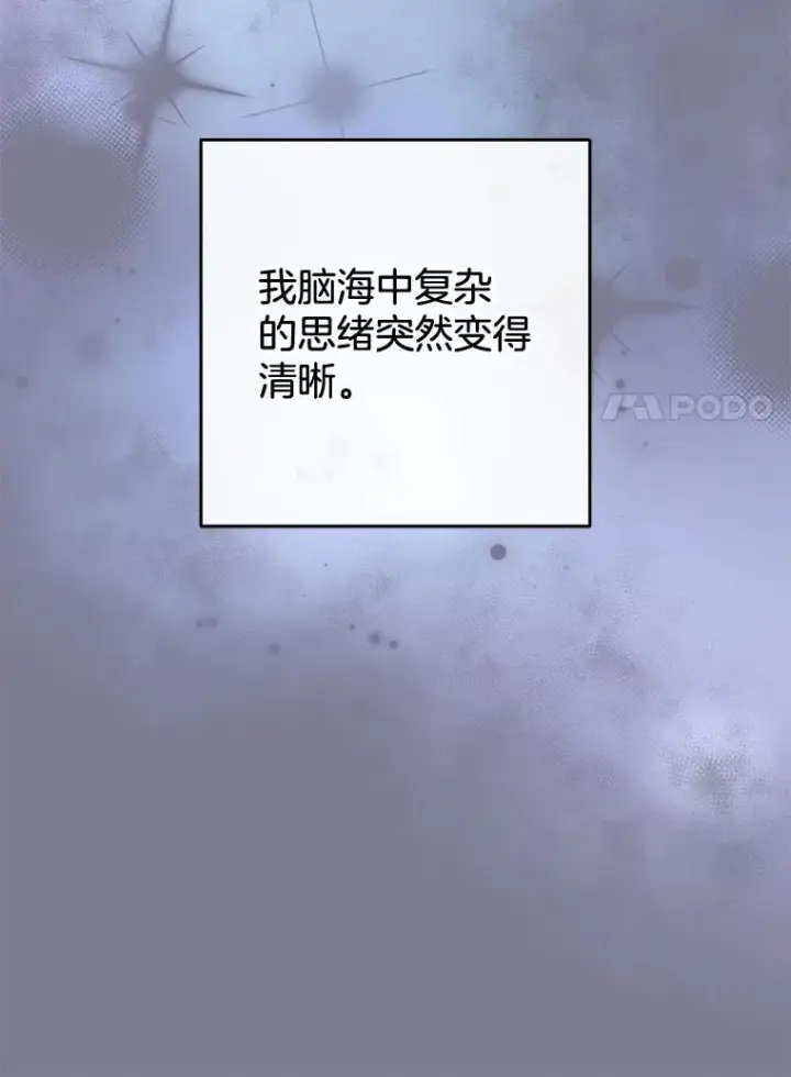 漫画《皇家厨师小姐》162.罗西的选择第54张图