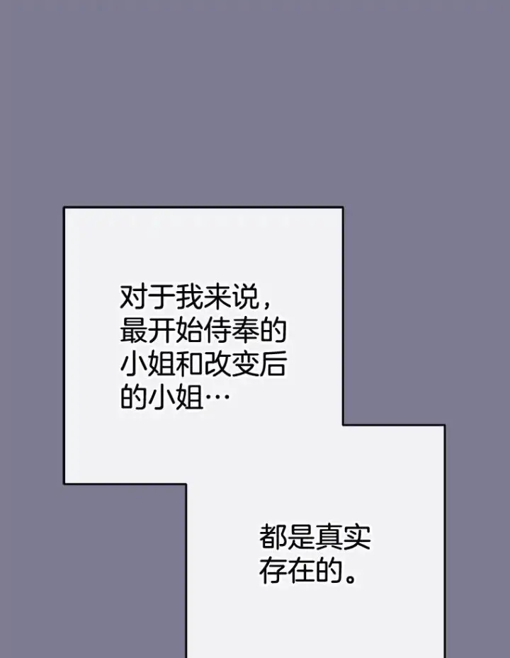 漫画《皇家厨师小姐》162.罗西的选择第55张图