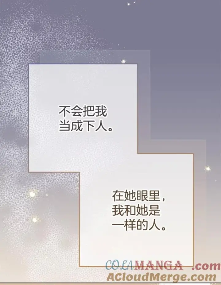 漫画《皇家厨师小姐》162.罗西的选择第61张图
