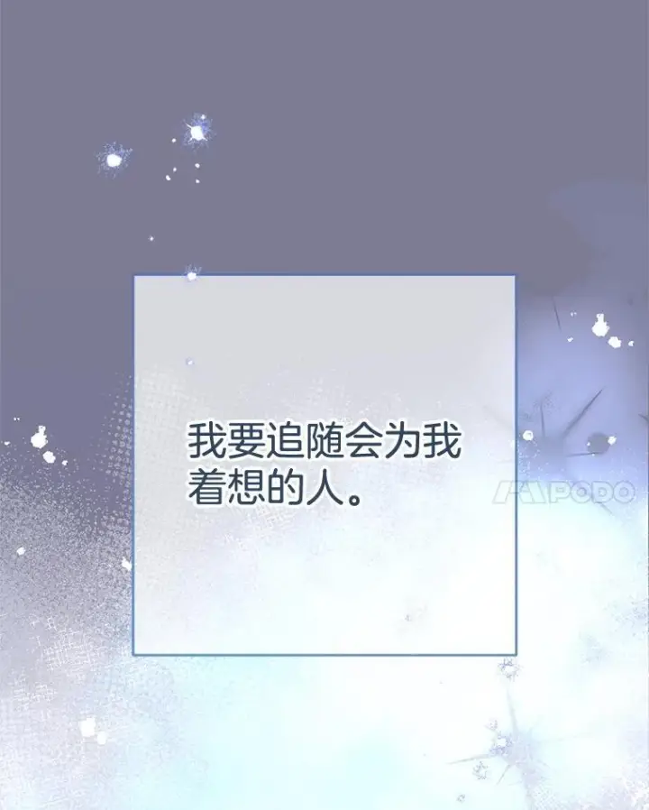 漫画《皇家厨师小姐》162.罗西的选择第67张图
