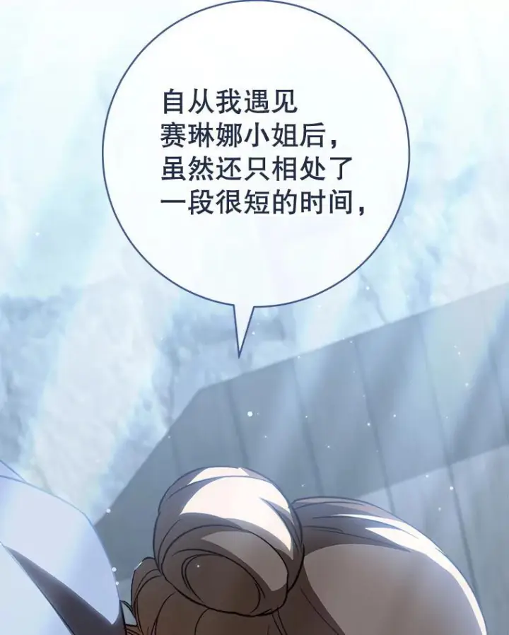 漫画《皇家厨师小姐》162.罗西的选择第72张图
