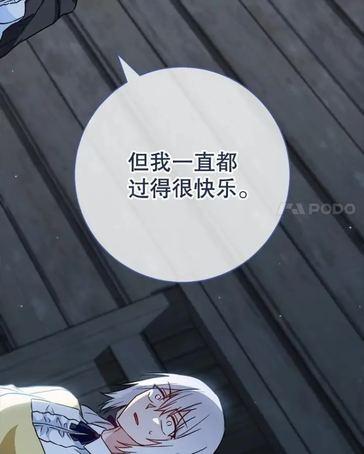 漫画《皇家厨师小姐》162.罗西的选择第74张图