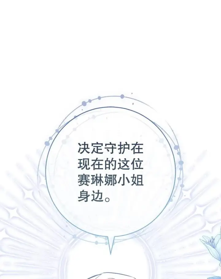 漫画《皇家厨师小姐》162.罗西的选择第78张图