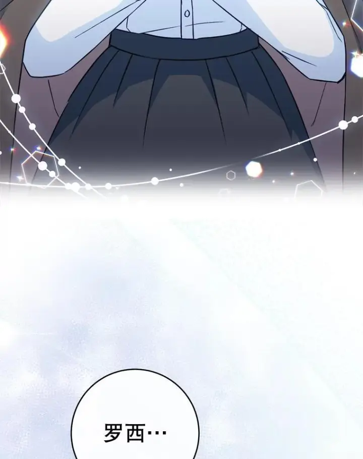 漫画《皇家厨师小姐》162.罗西的选择第80张图