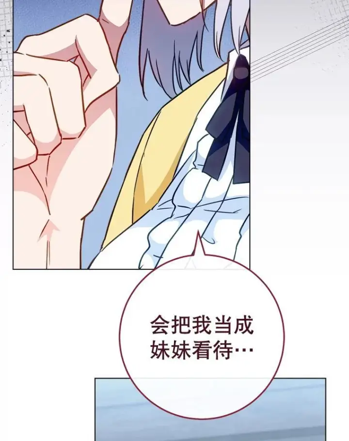 漫画《皇家厨师小姐》162.罗西的选择第86张图